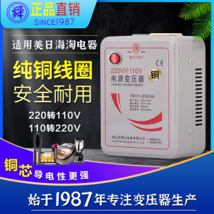 日本象印虎牌电饭煲专用220V转110V 舜红变压器全铜足功率2000W