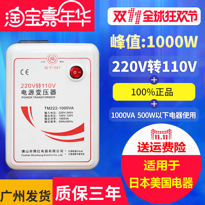 變壓器舜紅1000W 220V轉110V 110v轉220v 100V/120電源電壓變壓器