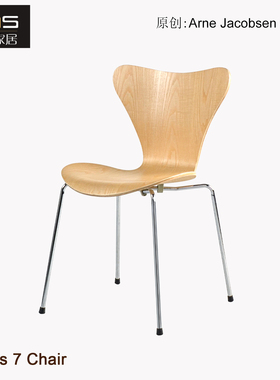 初森家具Series 7 Chair7系列椅7字椅简约实木曲木叠放洽谈椅餐椅