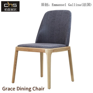 初森Grace Dining Chair格蕾斯餐椅现代简约家用实木靠背皮艺椅子