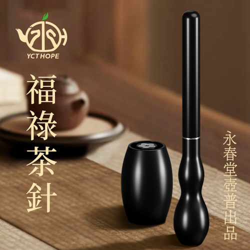 永春堂壶普福禄茶针超细不伤茶叶