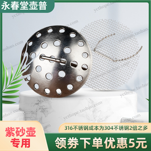 壶嘴独孔茶壶茶滤网茶漏茶隔 紫砂壶过滤网316不锈钢茶叶过滤器