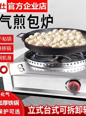 煤气水煎包锅铂锐仕受热均匀