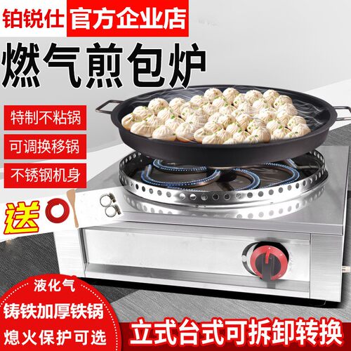 煤气水煎包锅铂锐仕受热均匀