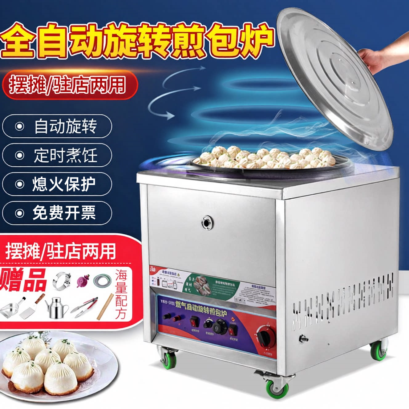商用自动旋转燃气锅贴煎包炉图片