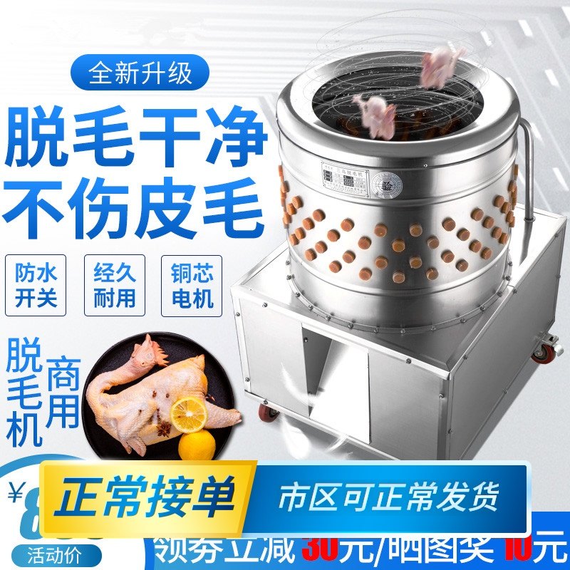 脱毛机鸡鸭鹅全自动家禽三鸟羊狗商用大型电动杀鸡鸭子拔毛机器在类目 厨房电器, 商用厨电, 其他商用厨电中 - 来自Buy2taobao.com提供专业的淘宝代购服务