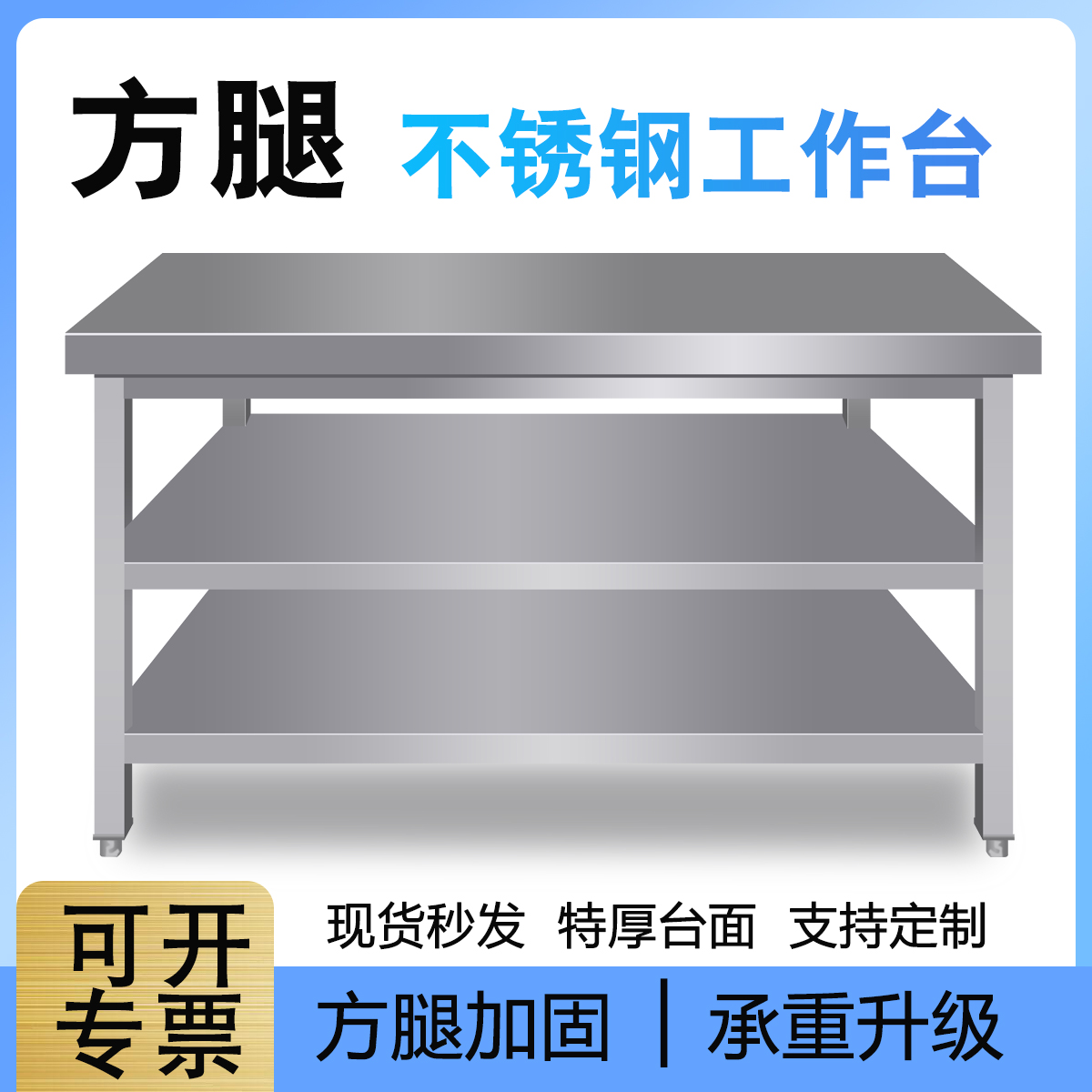 不锈钢方腿工作台商用厨房操作台切菜方管腿两层三层酒店拆装案板