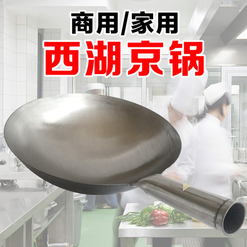 西湖熟铁锅京锅商用圆底猛火灶