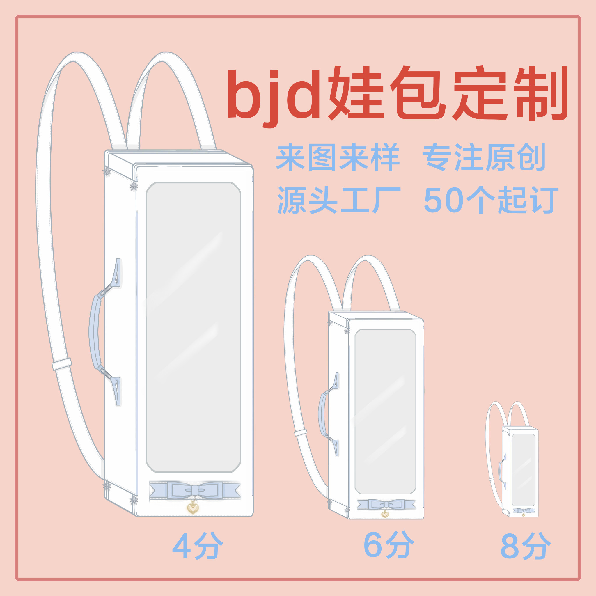 打样Bjd痛包娃包工厂定制包皮包包定制