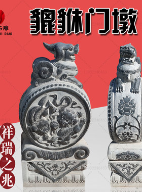 仿古貔貅庭院摆放石雕门墩