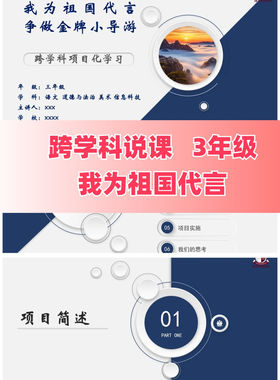 016 跨学科说课语文《我为祖国代言 争做金牌小导游》课件ppt