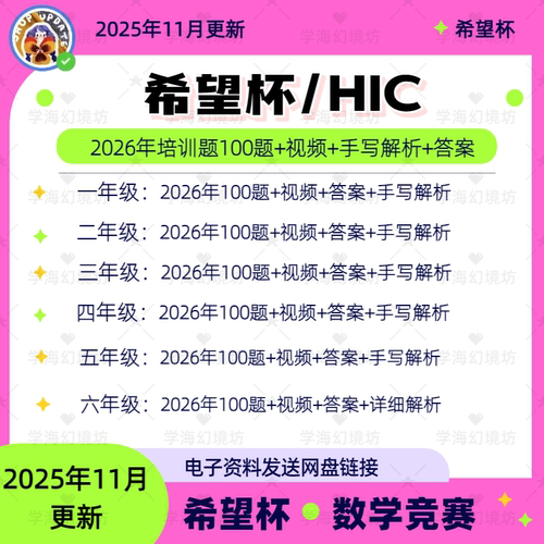 2026年希望杯100题+视频+答案+手写解析，2025年100题视频