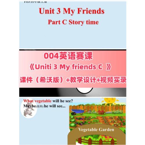 004《Uniti 3 My friends C  》英语优质课赛课课件教学设计