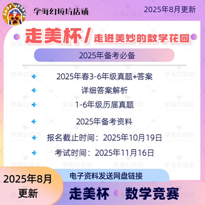 2025走美杯国际数学邀请赛真题答案解析电子资料