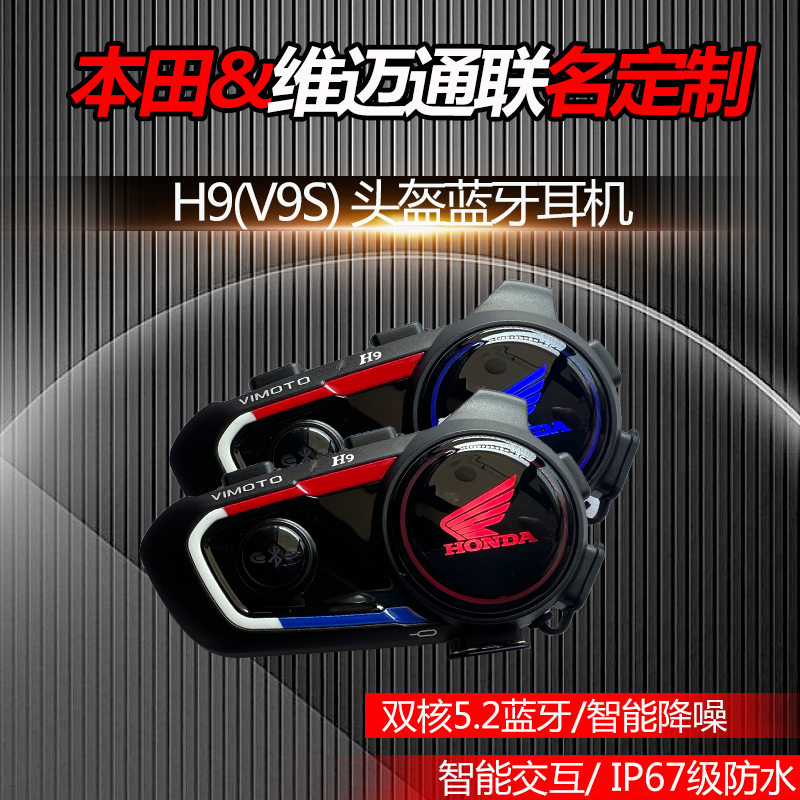 头盔蓝牙耳机维迈通v8s维迈通v9s