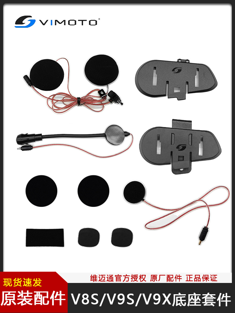 维迈通v9s配件v9x 底座麦克风维迈通喇叭耳机单元魔术贴维迈通v8s 摩托车/装备/配件 头盔耳机 原图主图