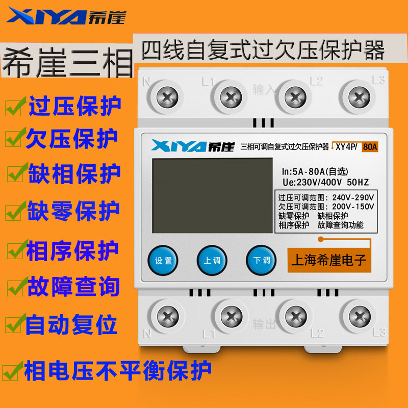可调式电机缺相光伏过欠压保护器图片