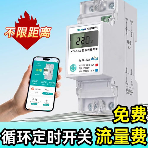 4G远程控制开关可开发票