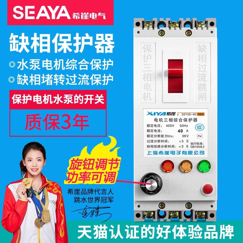 希崖缺相保护器水泵电机专用