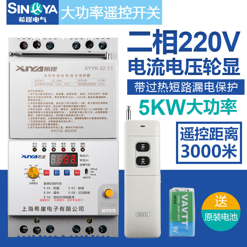 220V单相水泵电机无线遥控开关4-20千瓦远程控制器大功率遥控开关图片