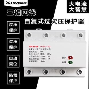 100A 三相四线自复式 过欠压延时保护器 电机缺相保护器 380V