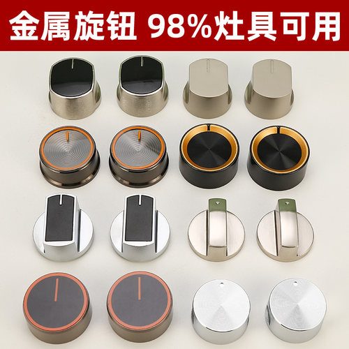 燃气煤气灶开关旋钮通用金属材质