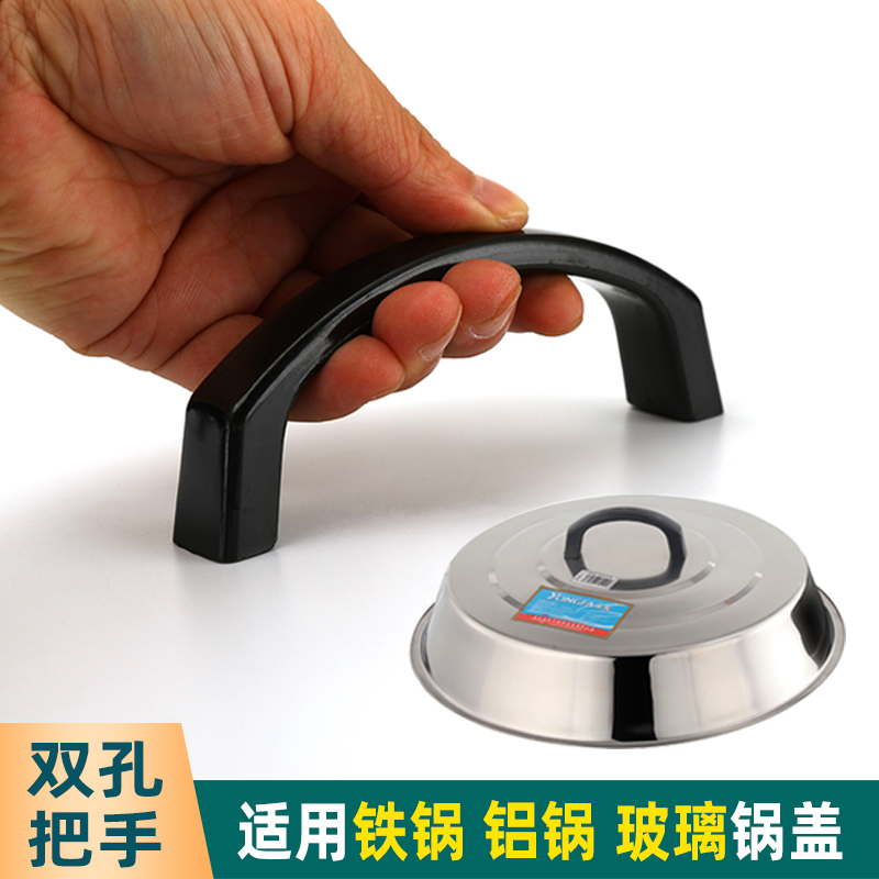 锅盖把手提手双孔锅盖把手防烫