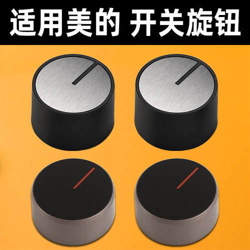 燃气灶开关旋钮打火按钮