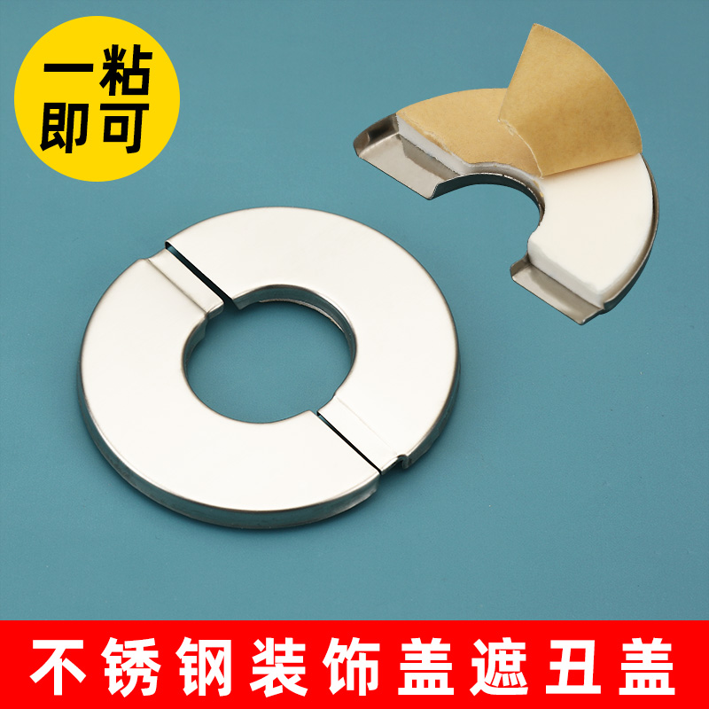 不锈钢装饰盖遮丑分体式