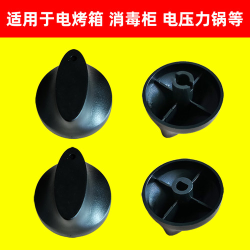 电烤箱 消毒柜 消毒箱定时器电饭煲通用机械式配件开关旋钮按钮