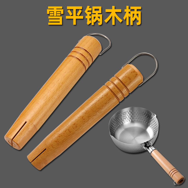 雪平锅木柄把手实木配件