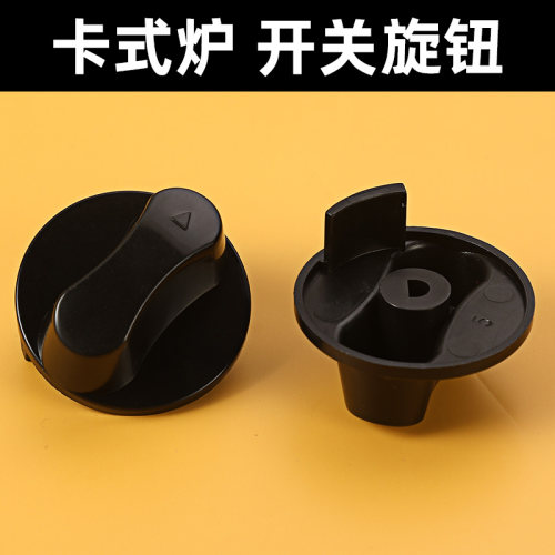 卡式炉开关旋钮打火配件