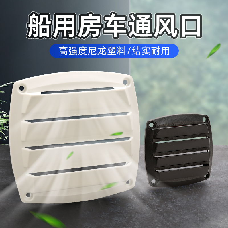 空调墙孔船用房车百叶通风口