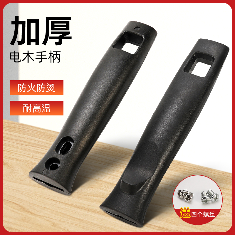 通用锅把炒锅把手炒菜锅柄锅具加厚防烫电木手柄锅把手配件耐高温