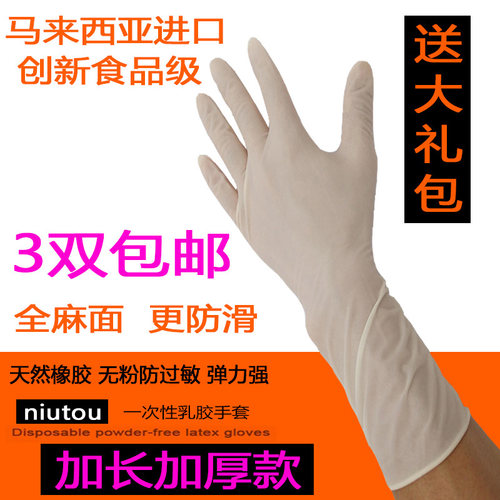 牛头牌厨房清洁家务乳胶橡胶薄款