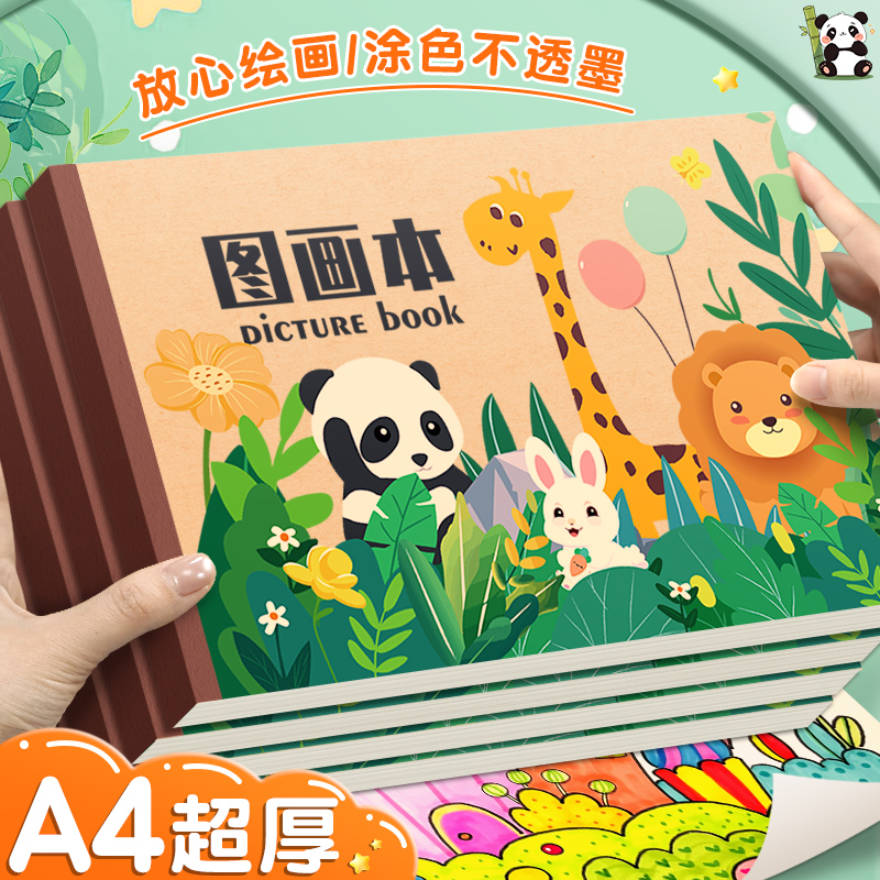 a4加厚儿童图画本空白绘画本幼儿园小学生用画画本护眼美术涂色本