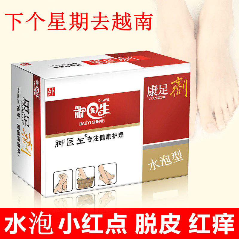 下个星期去越南 脚干水泡脚喷剂手脚脱皮脚汗脚湿角质痒茧子老皮