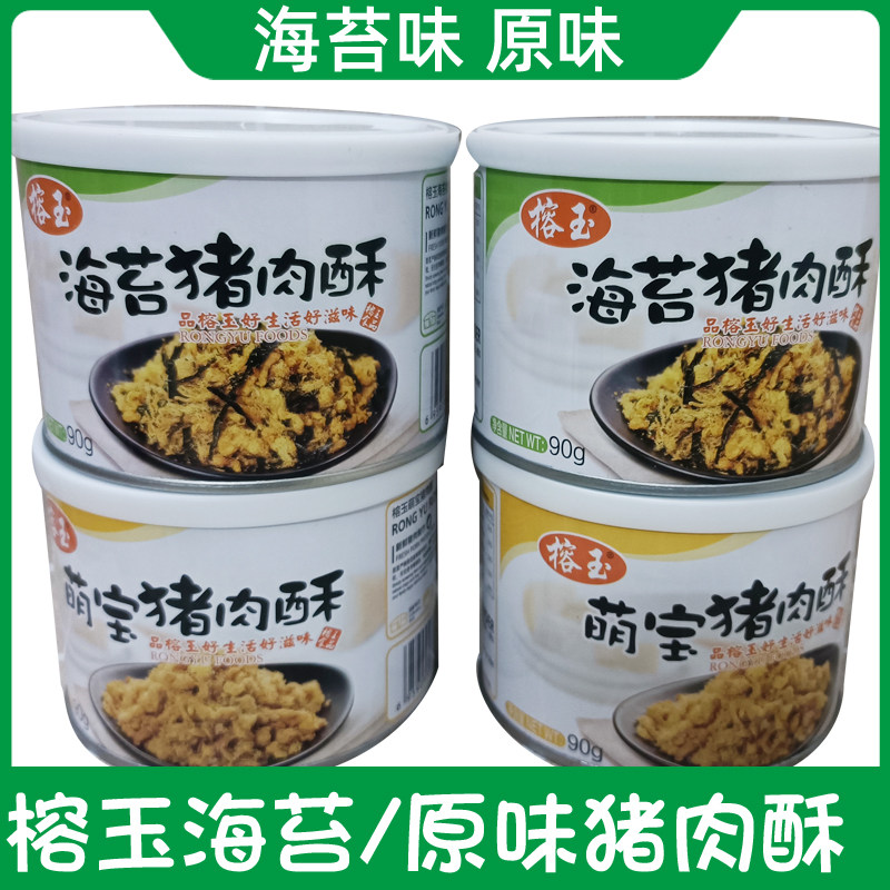 榕玉萌宝肉酥90g海苔原味猪肉松