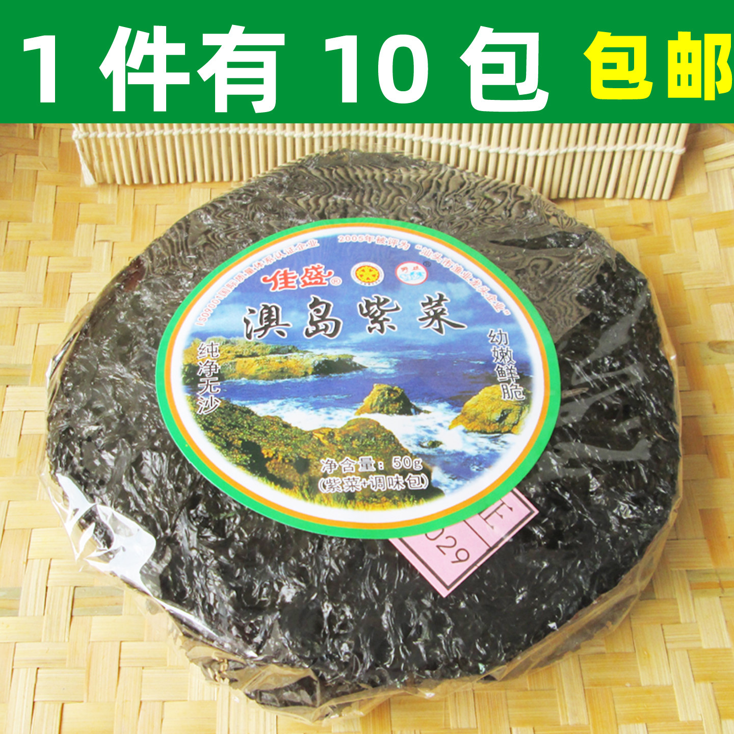 佳盛澳岛紫菜南澳紫菜头水汕头紫菜无沙免洗干坛紫菜包潮汕特产