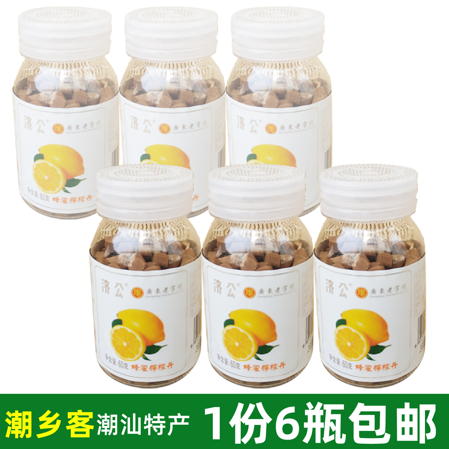 济公蜂蜜柠檬丹60g山楂丹佛手丹80后办公室零食潮州特产手信包邮