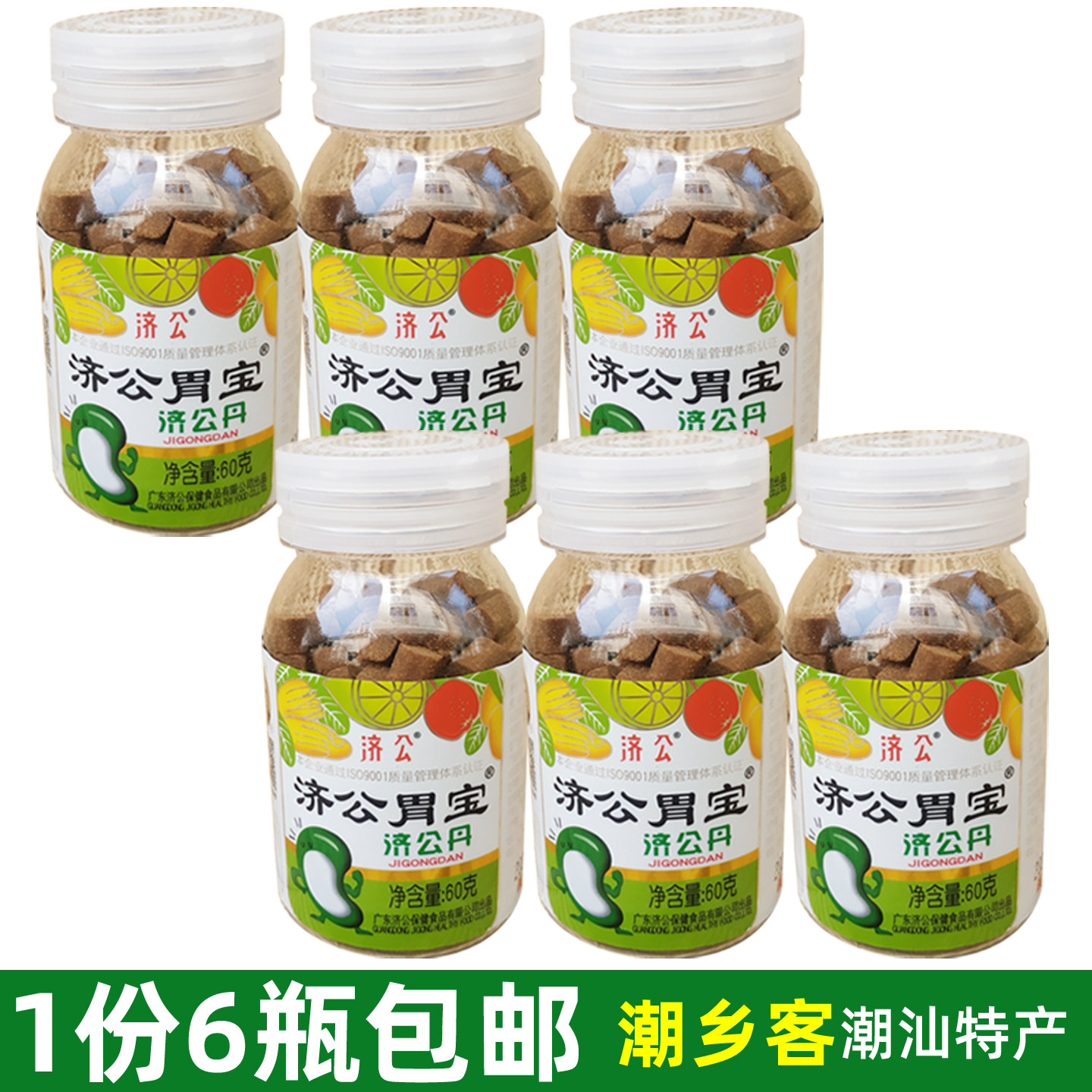 济公胃宝济公丹老鼠屎盐咸金枣80后怀旧开胃零食潮州特产手信包邮