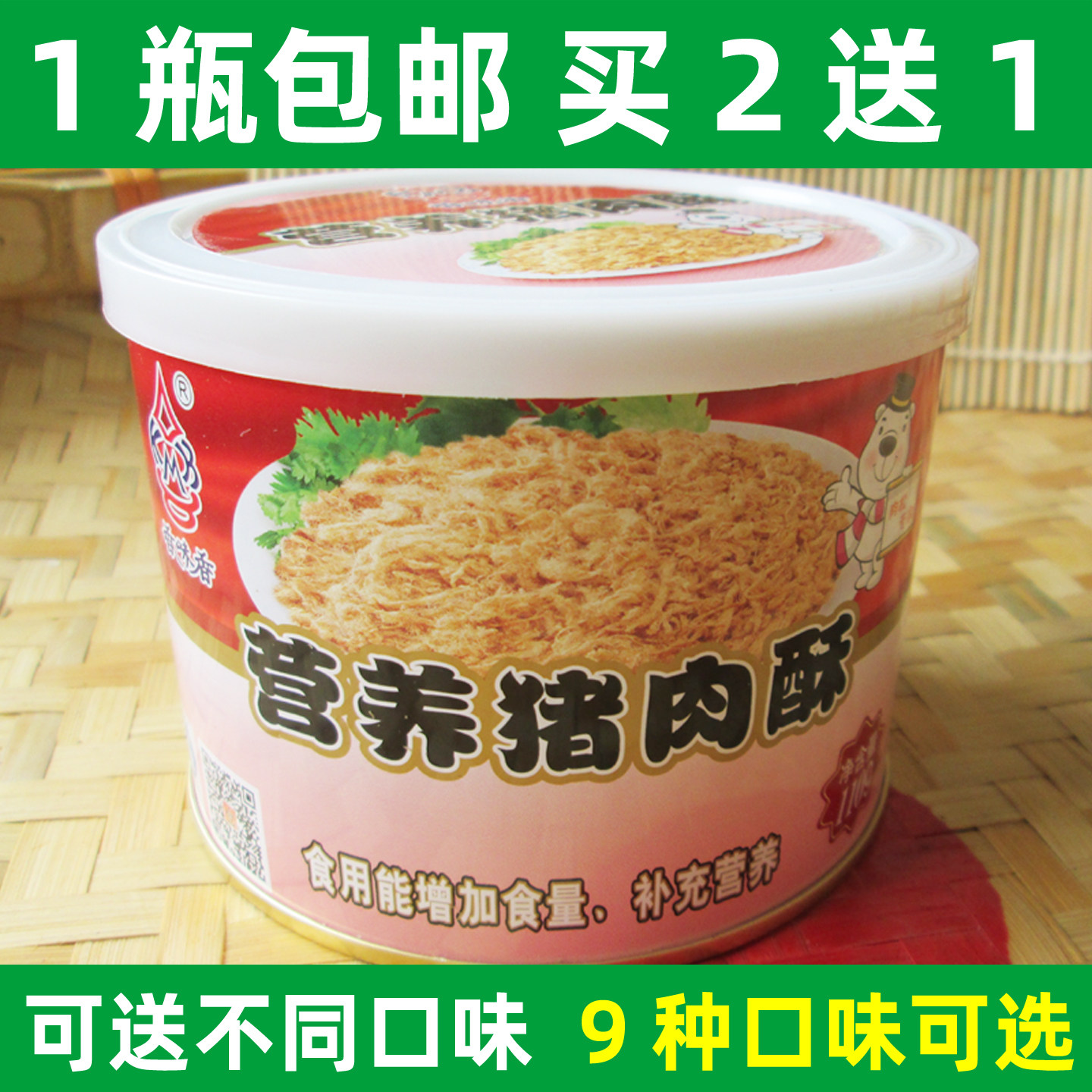 香味香营养猪肉酥原味新源新肉松