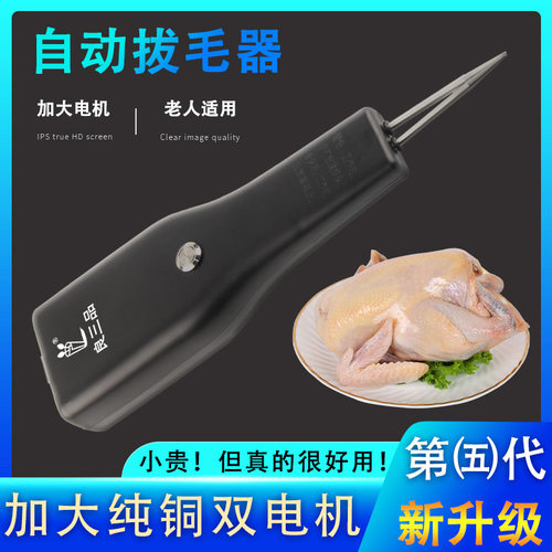 手持鸡鸭鹅家禽电动拔毛器良三品