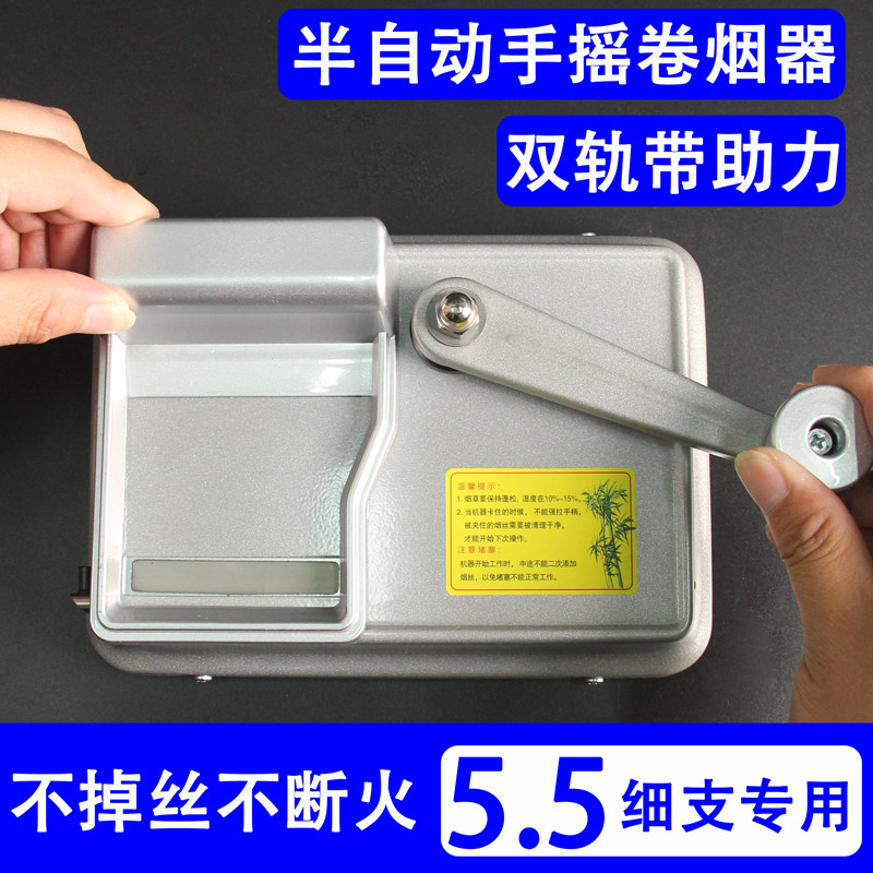 家用手动卷烟机5.5mm细支半自动手摇卷烟器双轨助力填丝机裹烟器