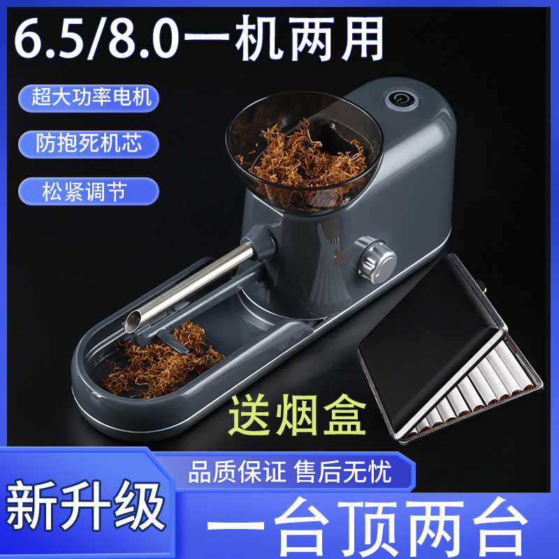 多功能6.5/8.0全自动卷烟器粗细两用电动卷烟机圈烟机填充机器 ZIPPO/瑞士军刀/眼镜 卷烟器 原图主图