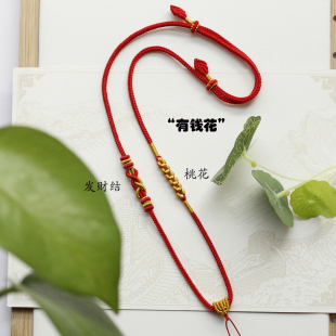 纯手工编绳编织项链绳吊坠挂绳本命年新年礼物男女搭金饰蜜蜡定制