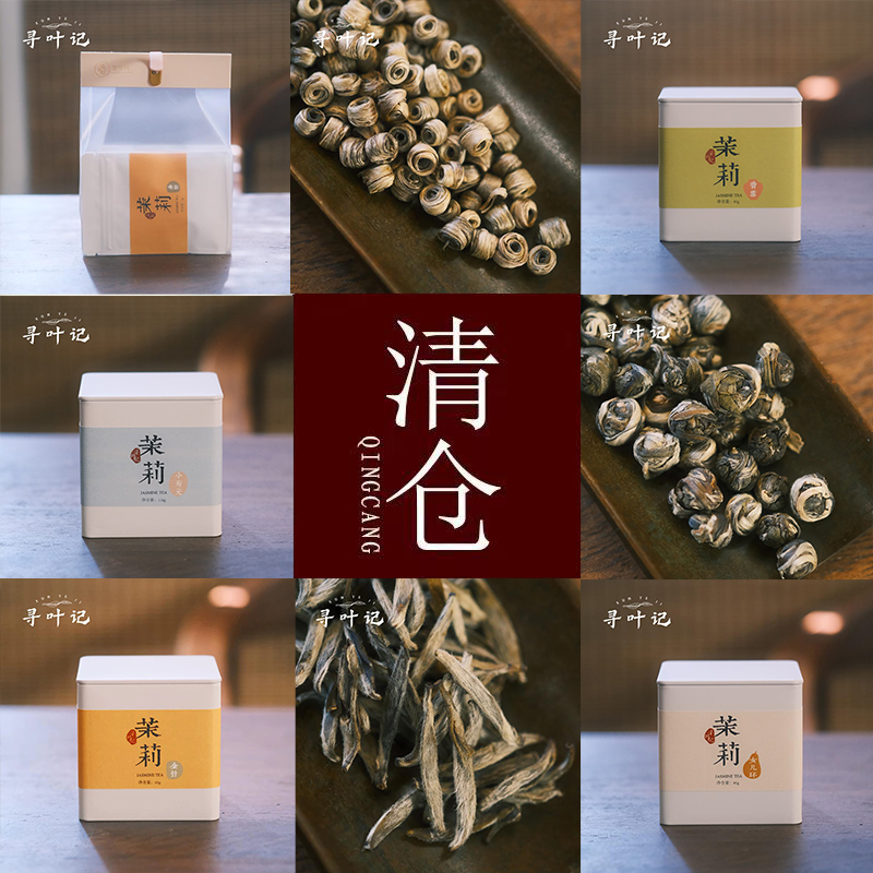 寻叶记茉莉花茶老客户专拍小寿元香雪金针女儿环少量库存售罄不补