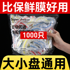一次性保鲜膜套罩食品级家用保鲜袋专用带松紧口pe高压膜套经济装
