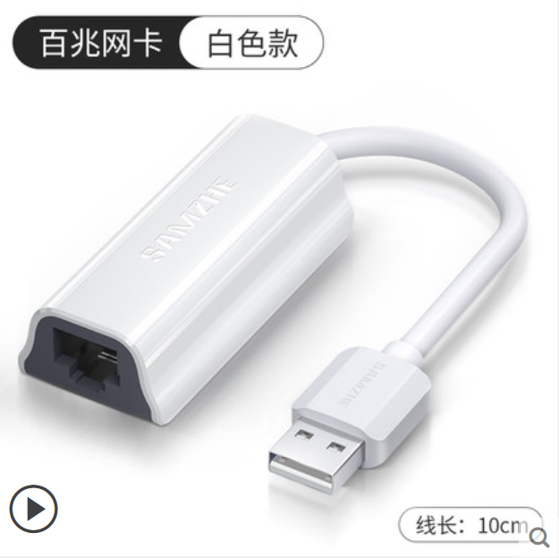 山泽usb网卡usb转网线接口转换器台式机小米盒子有线百兆网口转接