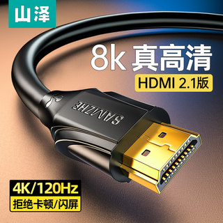 山泽hdmi线2.1高清连接线8K电视机顶盒HDMI数据线笔记本台式144hz